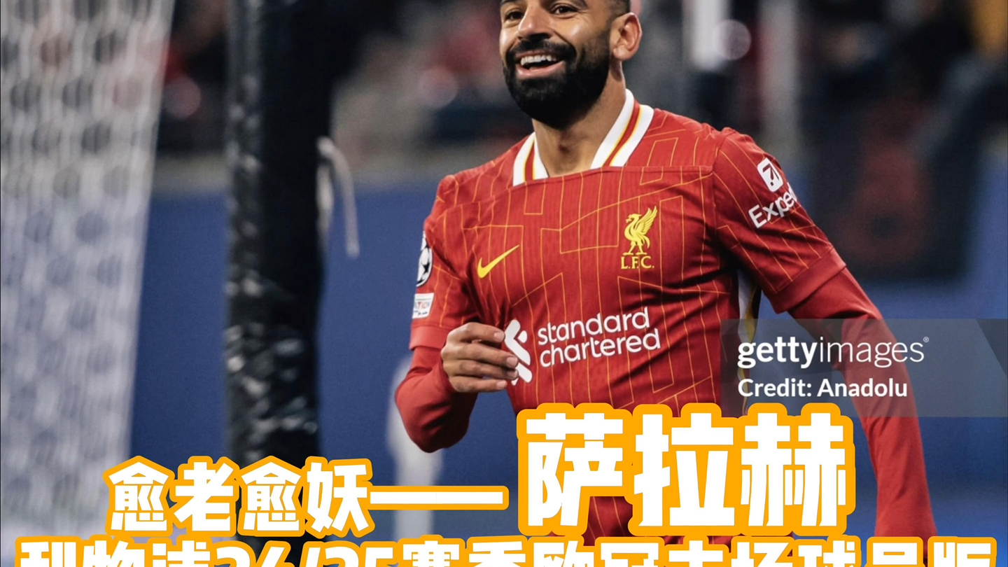  萨拉赫在德国队比赛中比赛规则变更，刷新纪录引发热议！中国智慧体育